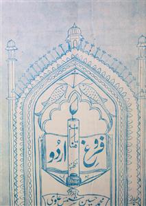 Farogh e Urdu Jild 32  Shumara 8-9  Dec-Jan 1984-Shumara Number-008,009