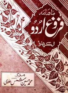 Farogh-e-Urdu, Lucknow