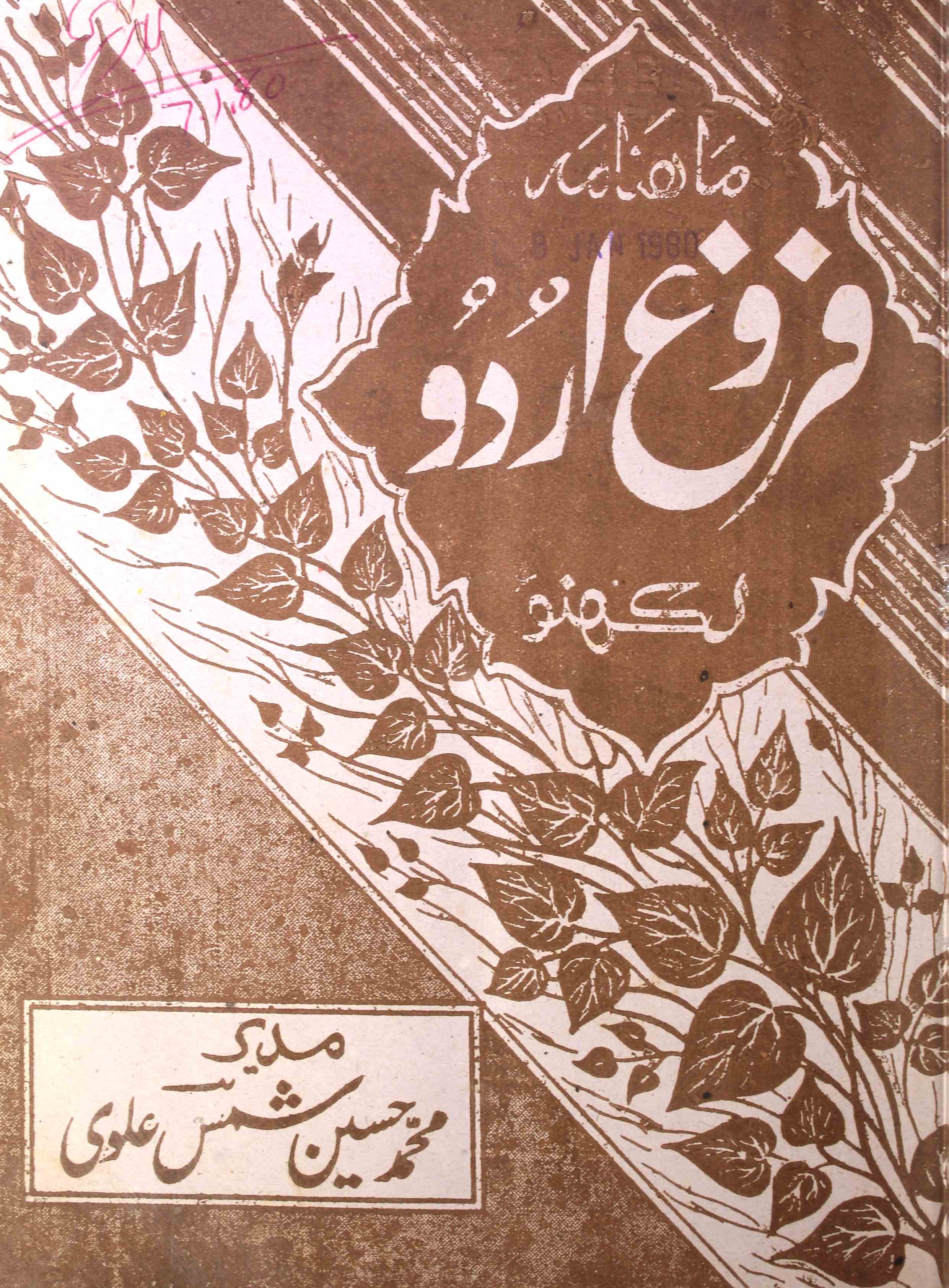 Farogh e Urdu Jild 26 Shumara 9 Jan 1980-Shumara Number-009