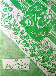 Farogh e Urdu Jild  29  Shumara 10  Feb 1983-Shumara Number-010