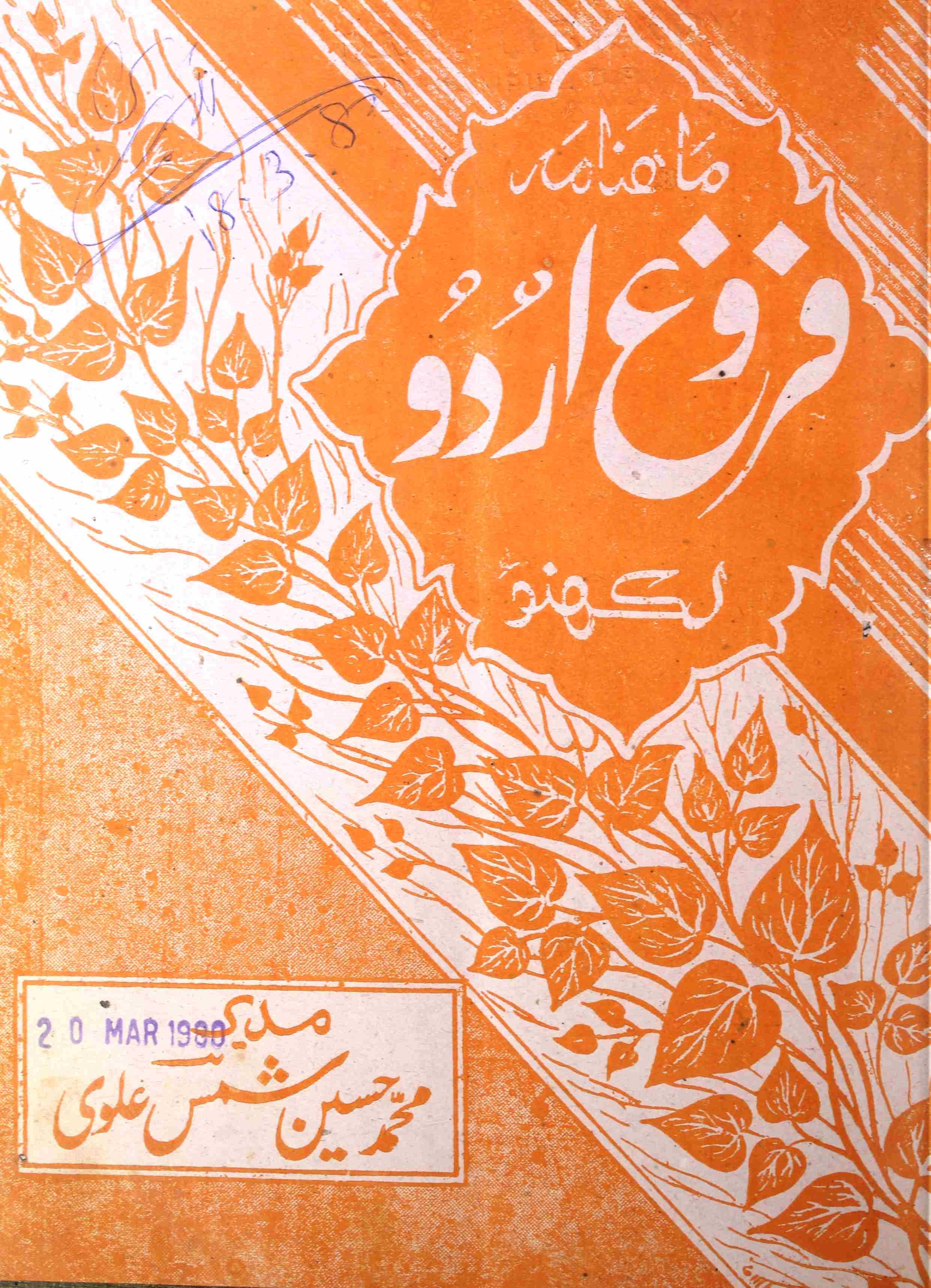 Farogh e Urdu Jild 26 Shumara 11  March 1980-Shumara Number-010
