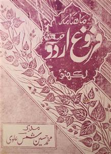 Farogh e Urdu Jild 30 Shumara 11 March 1983-Shumara Number-011