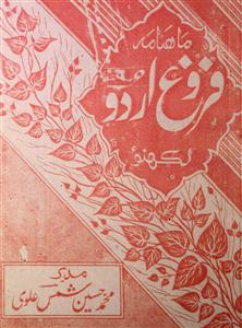 Farogh e Urdu Jild 30 Shumara 12  April 1983-Shumara Number-012