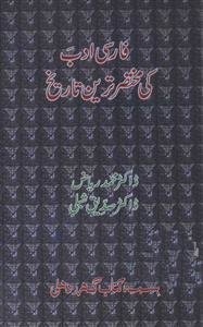 Farsi Adab Ki Mukhtasar Tareen Tareekh