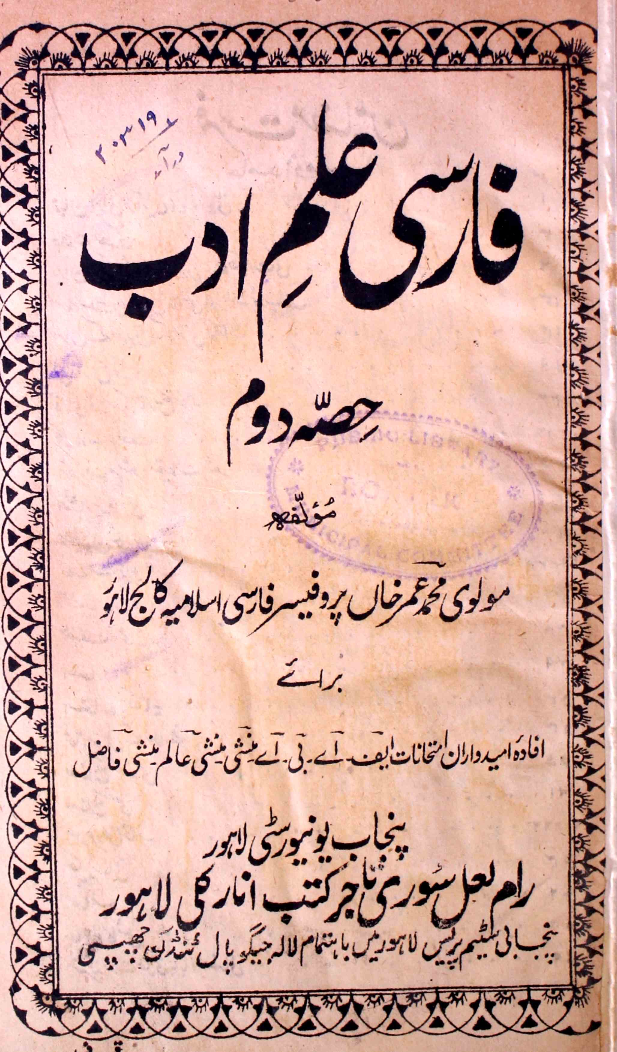 Farsi Ilm-e-Adab
