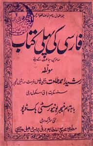 farsi ki pahli kitab