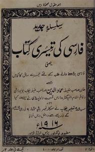 Farsi Ki Teesri Kitab