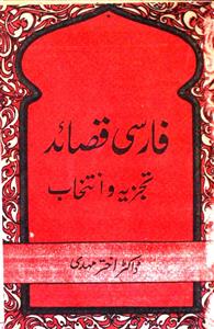 Farsi Qasaid Tajziya-o-Intekhab
