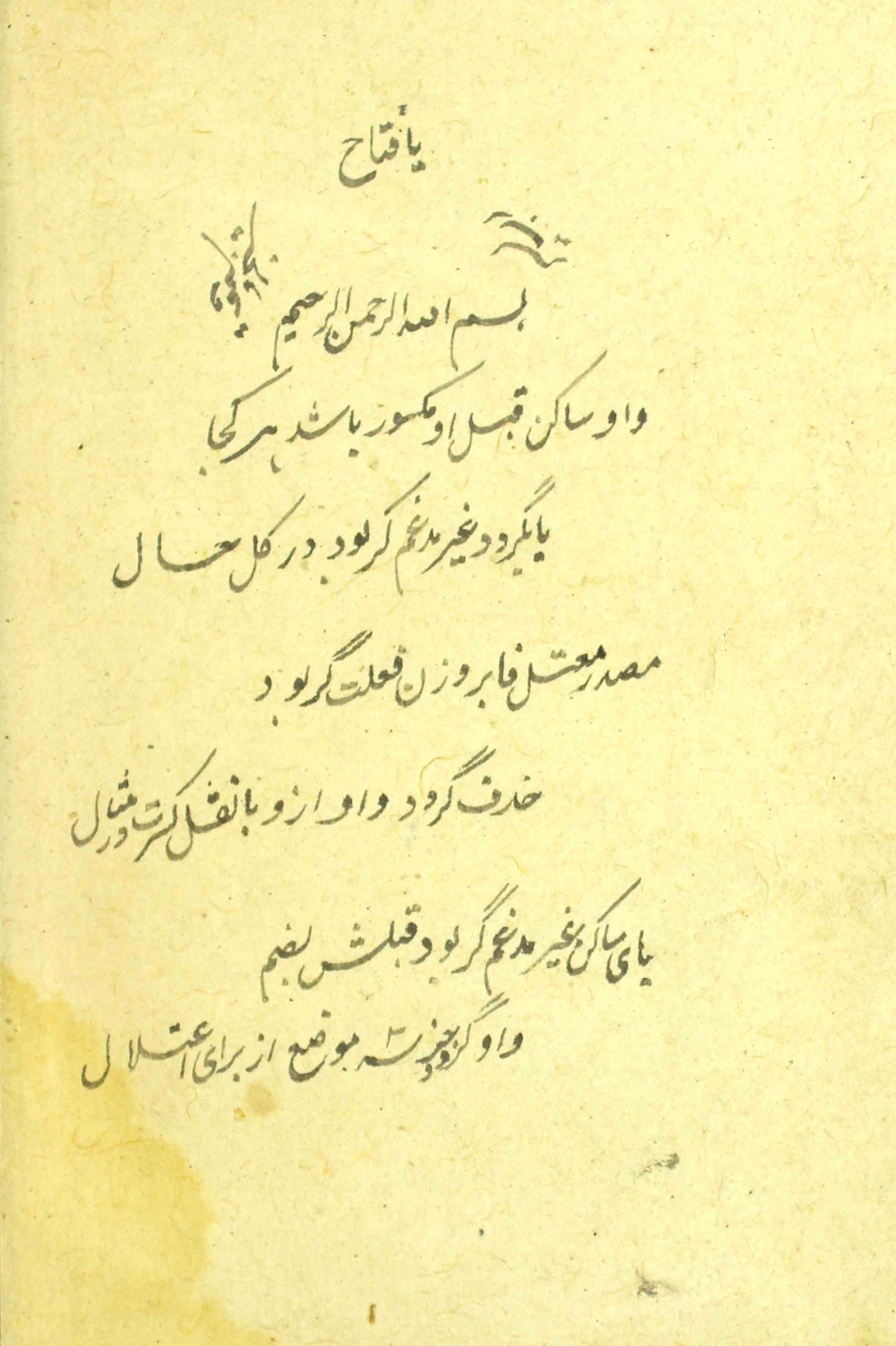 فارسی قواعد