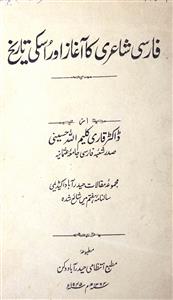 Farsi Shairi Ka Aghaz Aur Uski Tareekh