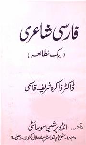 Farsi Shayari Ek Mutala