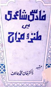 Farsi Shayari Mein Tanz-o-Mizah