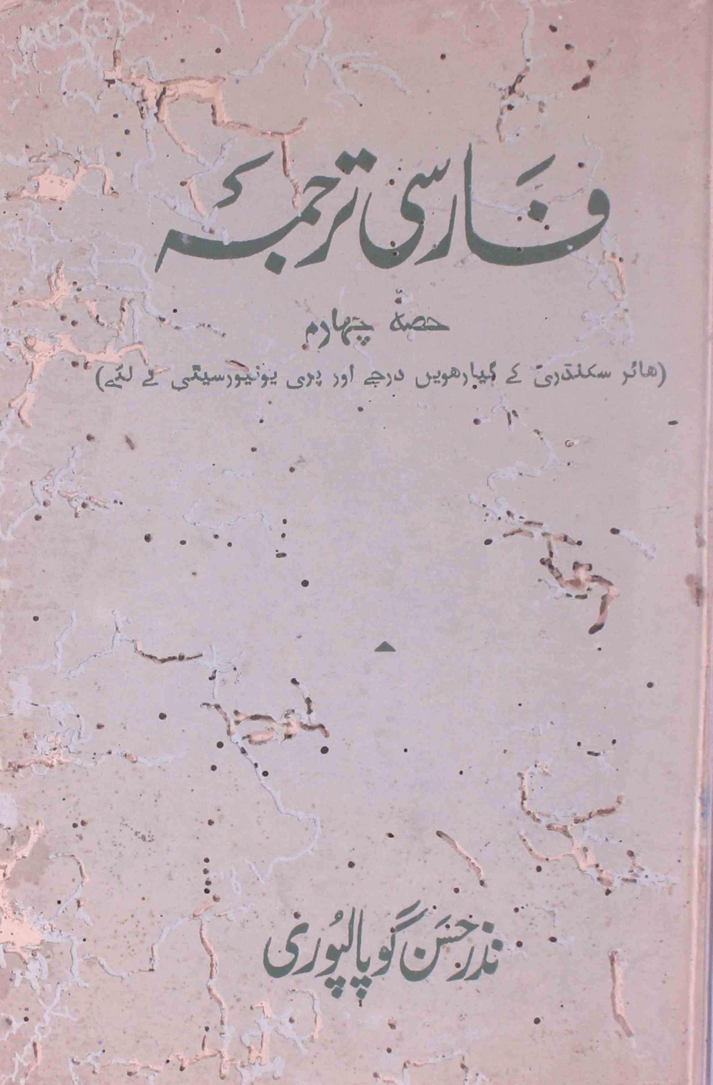 فارسی ترجمہ