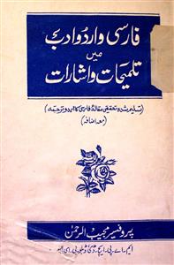 Farsi Wa Urdu Adab Main Talmeehat-o-Isharat