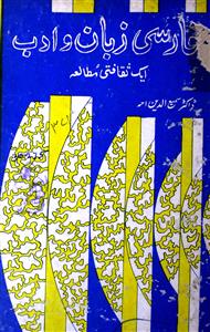 فارسی زبان وادب