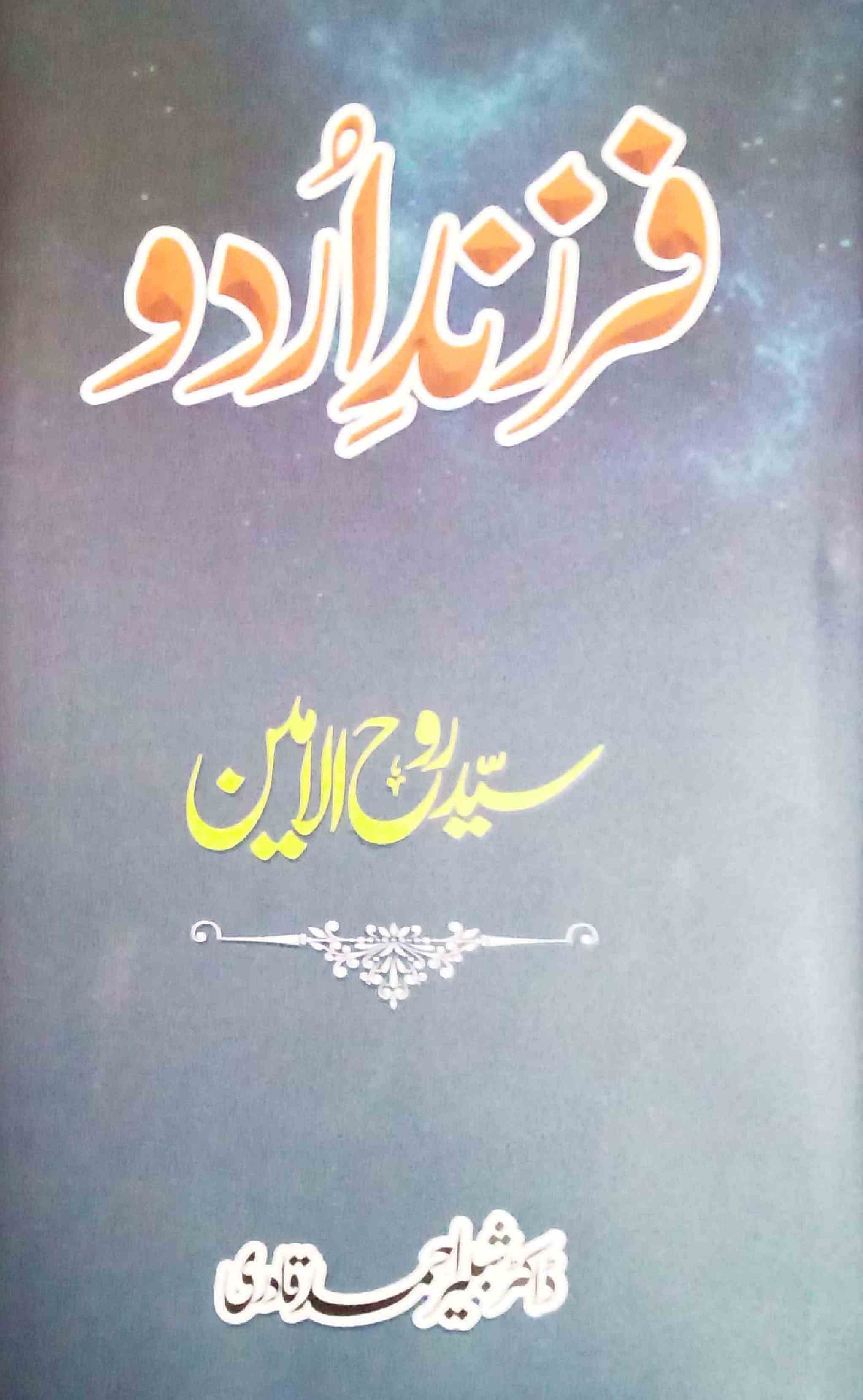 Farzand-e-Urdu