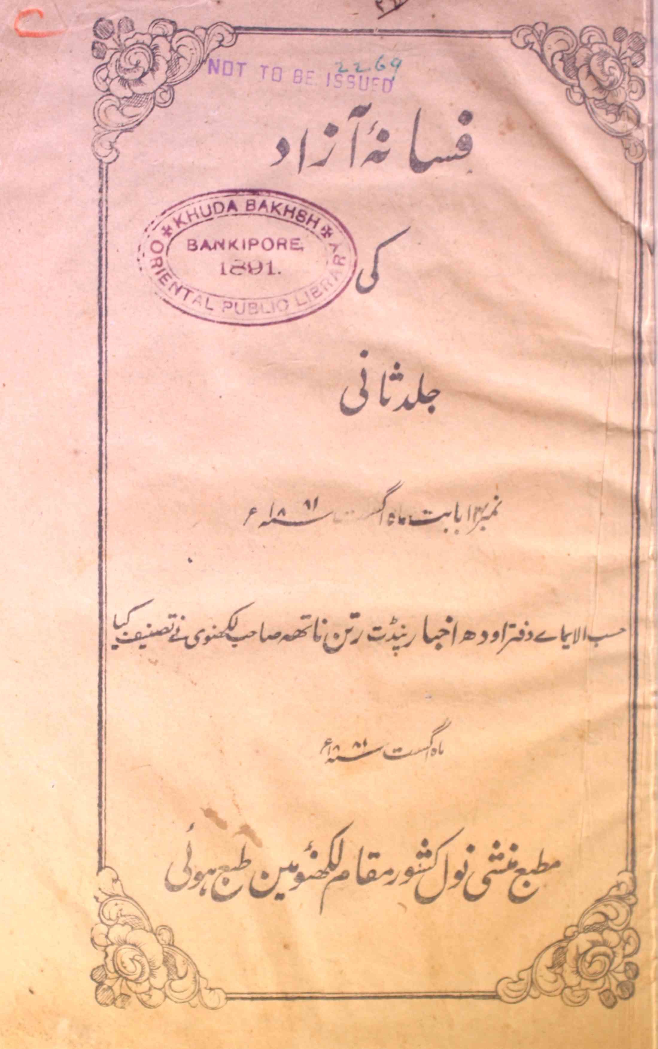 Fasan-e-Azad