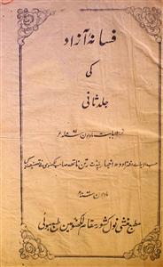 Fasana-e-Aazad Ki Jil Sani