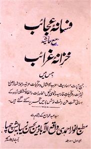 Fasana-e-Ajaib Ma Hasiya