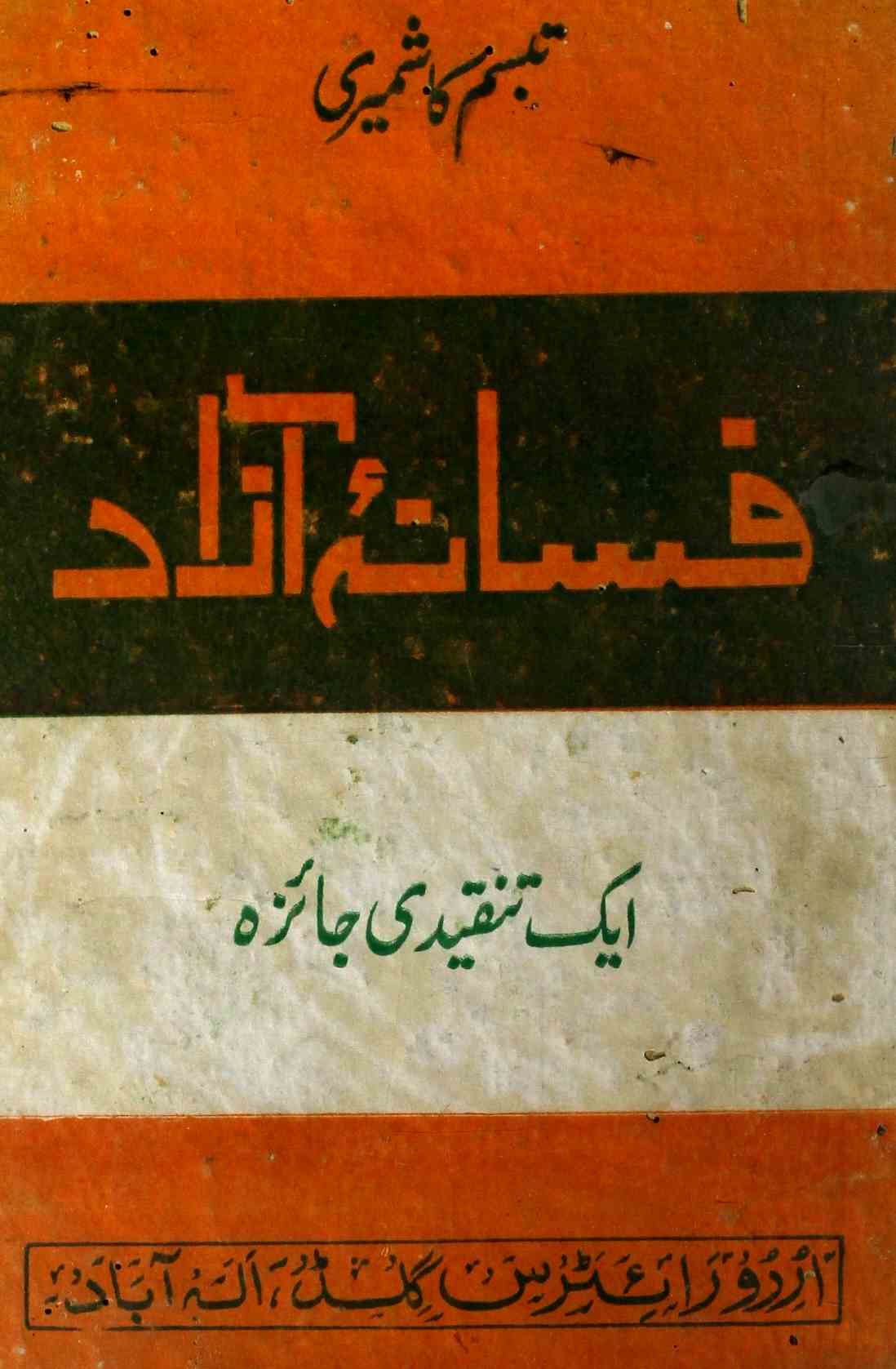 Fasana-e-Azad