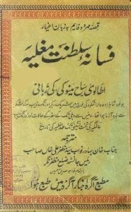 fasana-e-saltanat-e-mughaliya