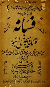 Fasana Jild 1 No 1 November 1911-Shumara Number-001