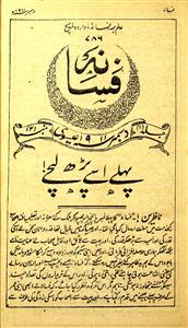 Fasana  Jild 1 No 2 December 1911-Shumara Number-002