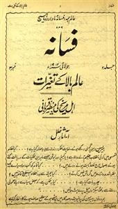 Fasana Jild 2 No 3 July 1912-Shumara Number-003