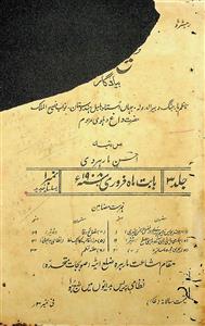 Faseeh-ul-Mulk- Magazine by Faiz-e-Aam Press, Lahore, Nizami Press, Badaun 