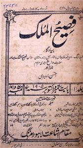 Fasih ul Mulk Jild 1 No. 5-6 Sep.-Oct. 1905-Shumaara number-005-006