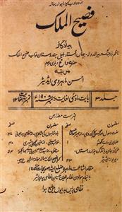 Fasih-ul Mulk Jild 3 No 4-12-Shumara Number-004