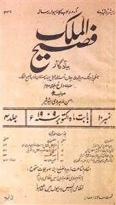 Fasih-ul Mulk Jild 4 No 10-Shumara Number-010