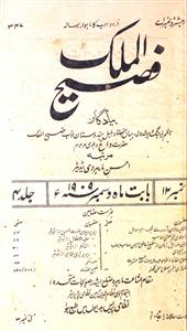 Fasih-ul Mulk Jild 4 No 12-Shumara Number-012