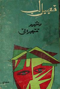 فصیل لب