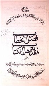 Fasl-ul-Khitab Li-Muqaddamati Ahlil Kitab