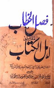 Fasl-ul-Khitab Limuqaddamat Ahl-ul-Kitab