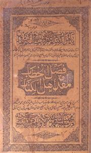 Faslul Khitab Li-Muqaddate Ahlul Kitab