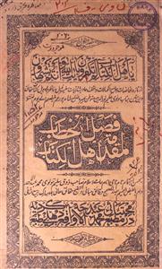Faslul Khitab li-Muqaddate Ahlul Kitab