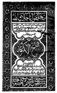 Fatah-ul-Kanooz