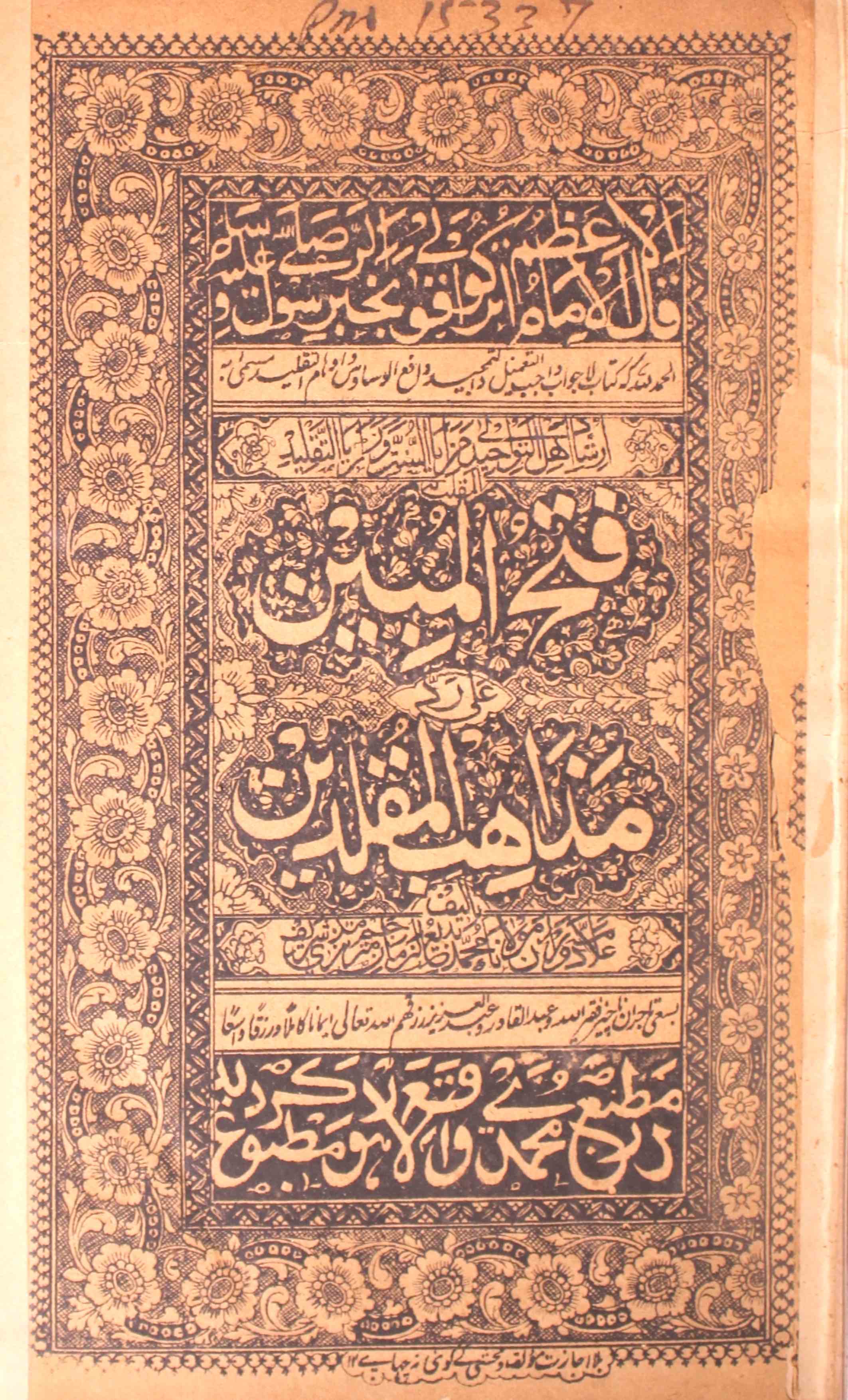 Fatah-ul-Mubeen Ala Raddi Mazahib-ul-Muqallideen