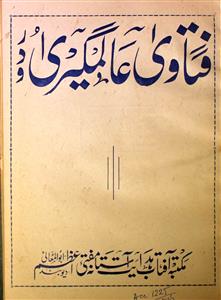 Fatava Aalamgeeree Urdu