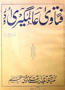 Fatava Aalamgeeree Urdu