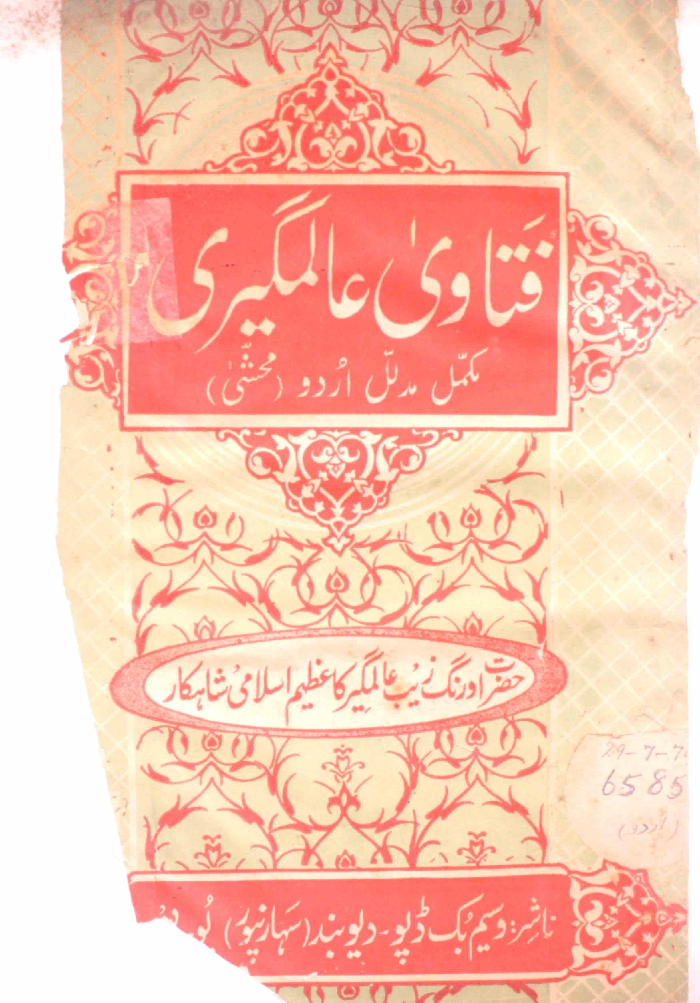 fatawa aalamgeeri urdu jadeed