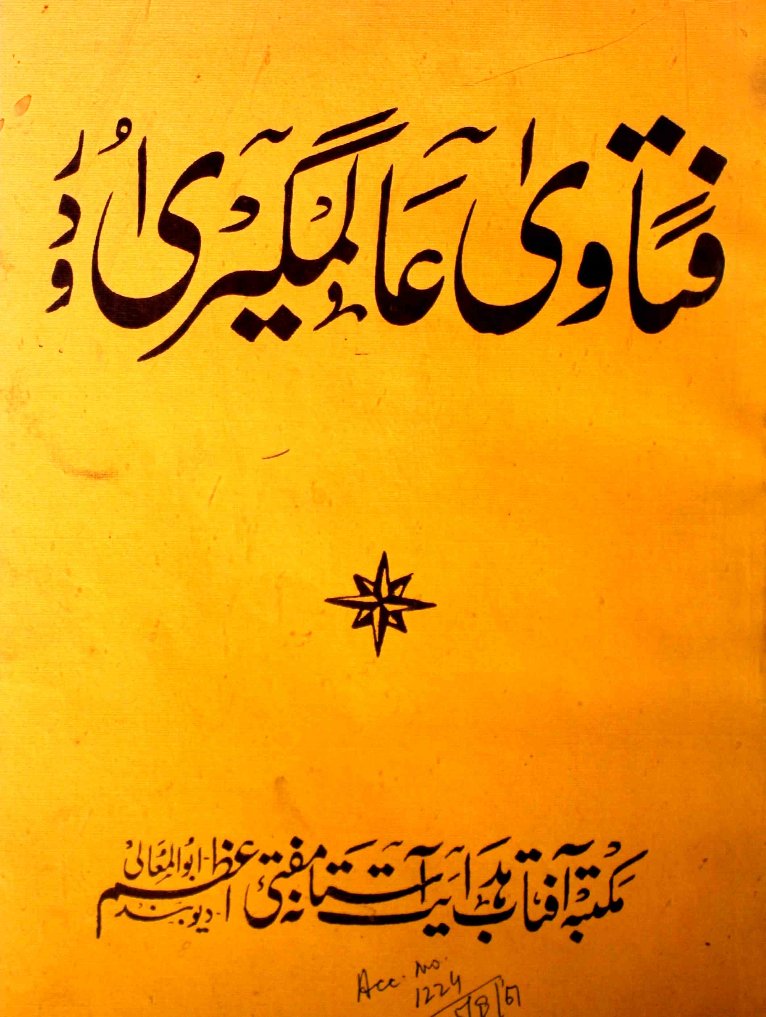 fatawa aalamgeeri urdu