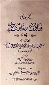 Fatawa Daar-ul-Uloom Deoband