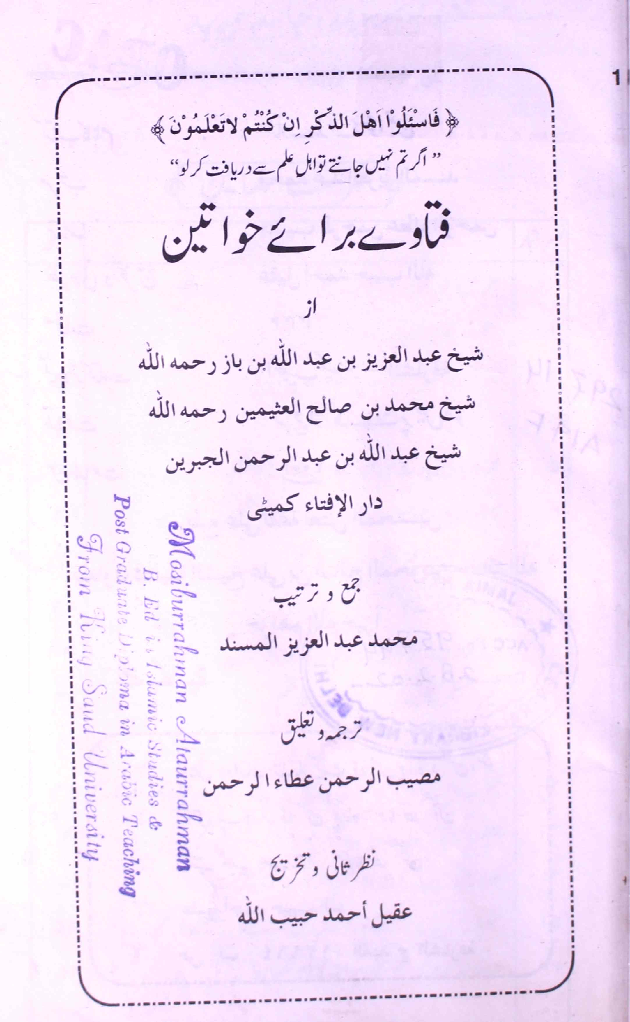 Fatawe Baraye Khawateen