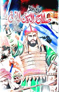 Fateh Aazam Salahuddin Ayyubi