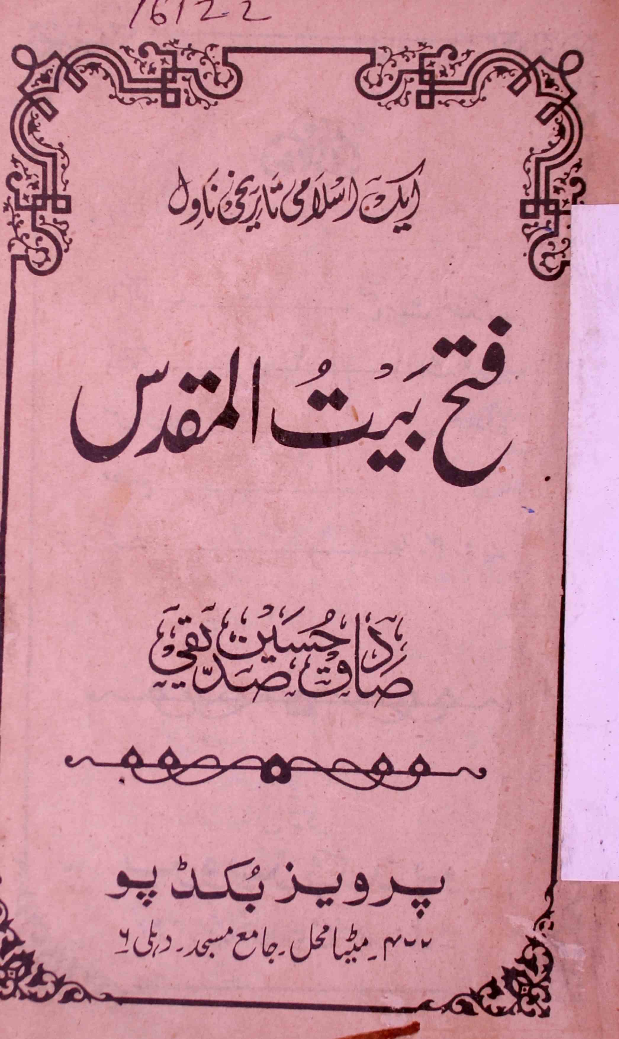 Fateh Bait-ul-Muqaddas