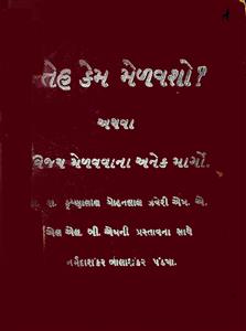 ફતેહ કેમ મેળવશો ?