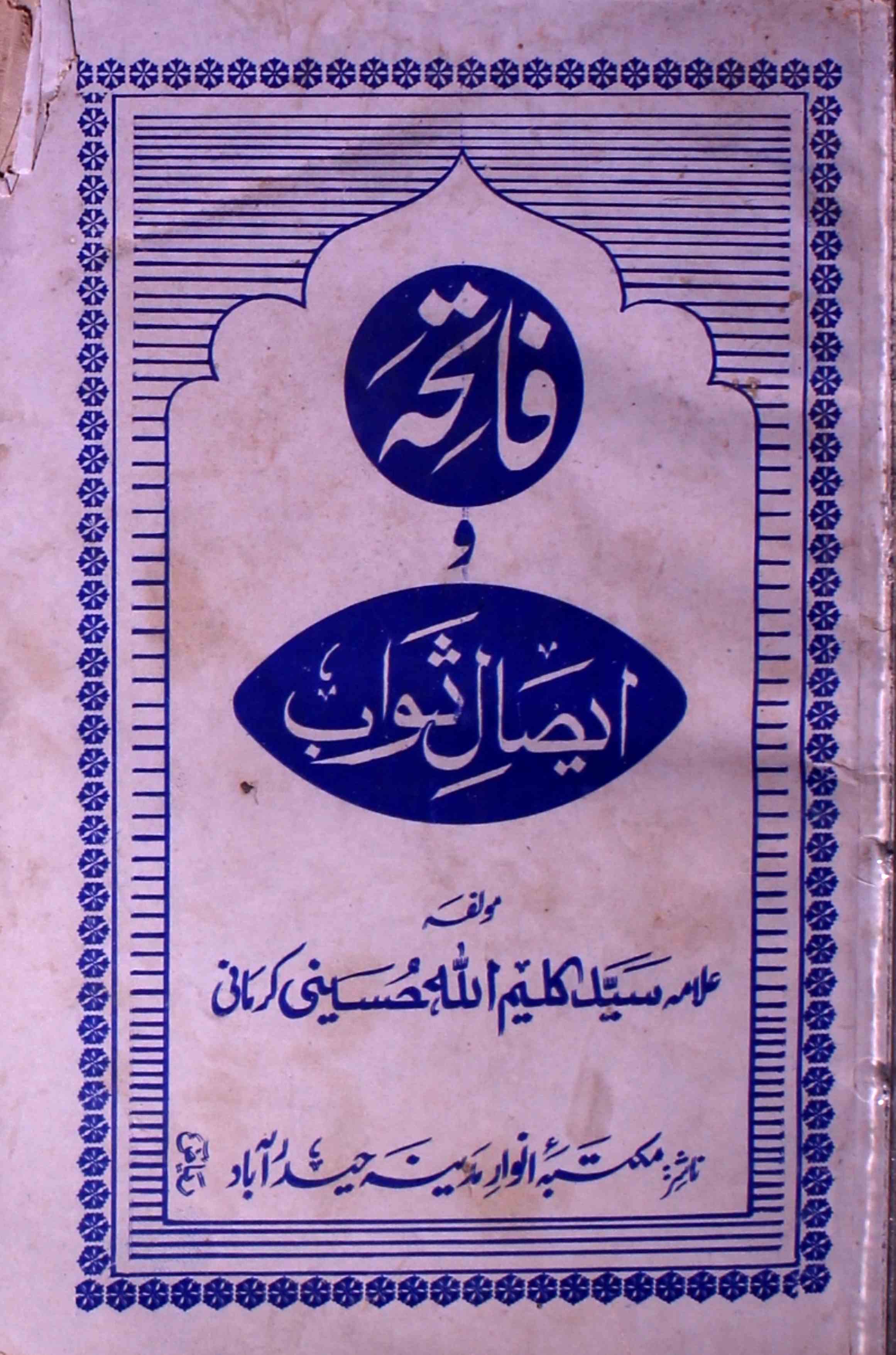 Fatiha Wa Isal-e-Sawab